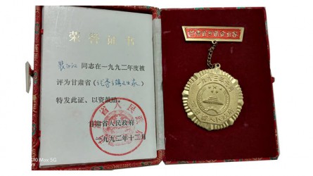 1992年度甘肅省優(yōu)秀鄉鎮企業(yè)家