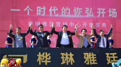  2020年5月2日樺琳雅廷營(yíng)銷中心正式開(kāi)放