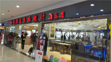  2015年4月29日巍雅斯名表眼鏡行康樂(lè)店開(kāi)業(yè)