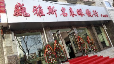  2015年3月29日臨洮廣場(chǎng)路店開(kāi)業(yè)