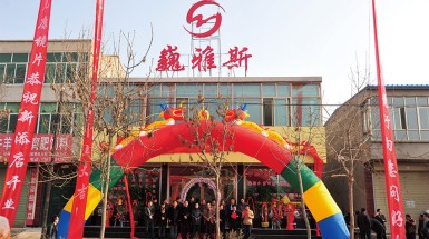  2014年11月20日巍雅斯名表眼鏡行新添店開(kāi)業(yè)